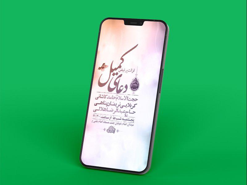 -طرح-لایه-باز-دعای-کمیل-