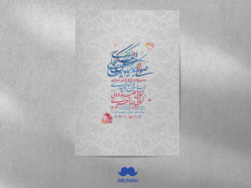 اطلاعیه-ولادت-امام-حسن-عسکری-علیه-السلام