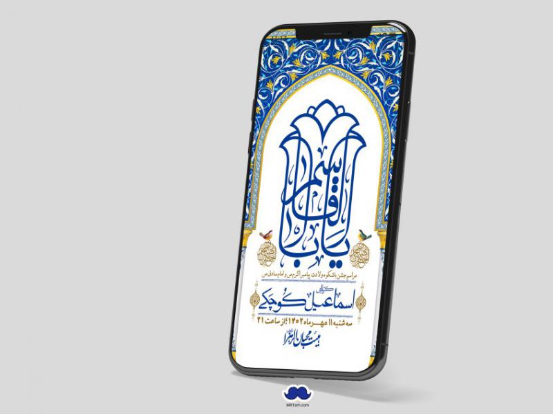 استوری-لایه-باز-ولادت-پیامبر-اکرم-(ص)-و-امام-جعفر-صادق-(ع)