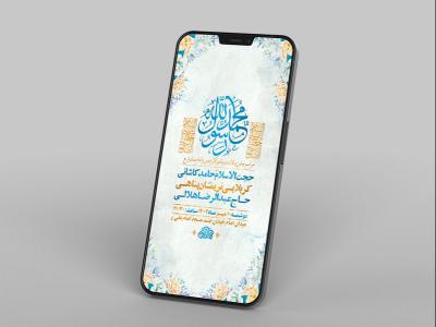 جشن ولادت پیامبراکرم ص و امام صادق ع 