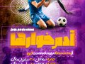 مسابقات-فوتبال