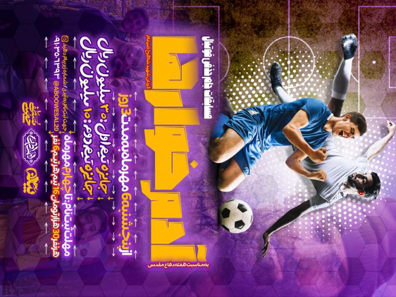 مسابقات-فوتبال