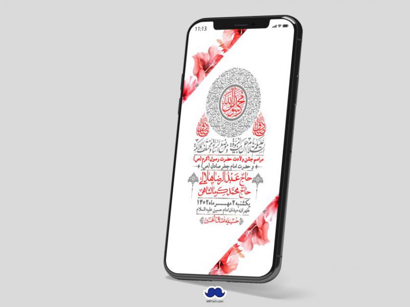 استوری-لایه-باز-ولادت-پیامبر-اکرم-(ص)-و-امام-جعفر-صادق-(ع)