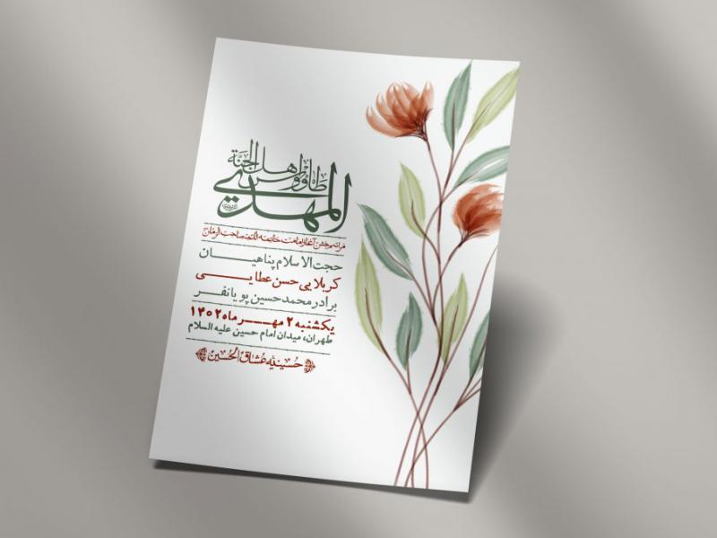 اطلاعیه-لایه-باز-آغاز-امامت-امام-زمان-عج-+-استوری-فضای-مجازی