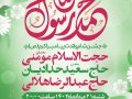 اطلاعیه-لایه-باز-ولادت-پیامبراکرم(ص)