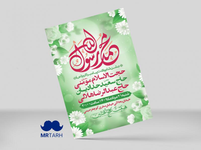 اطلاعیه-لایه-باز-ولادت-پیامبراکرم(ص)