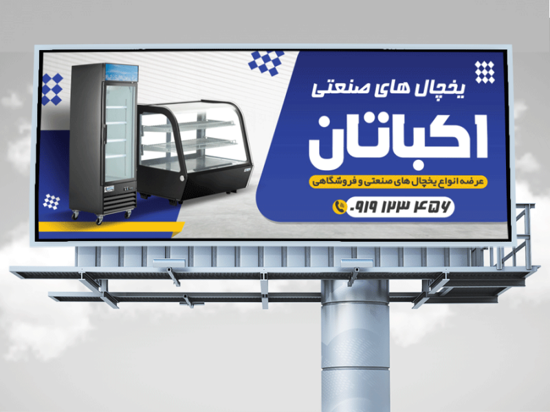 -طرح-لایه-باز-فروشگاه-یخچال-های-صنعتی