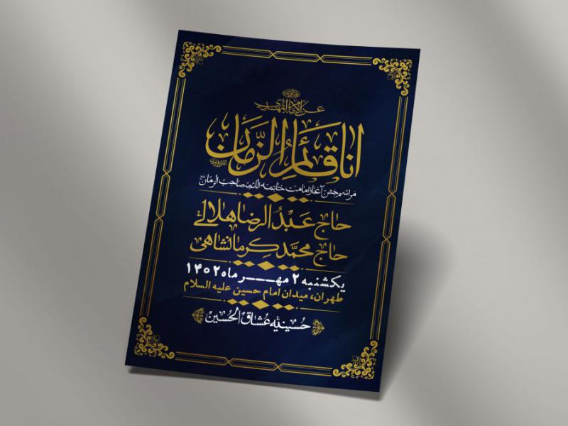 اطلاعیه-لایه-باز-آغاز-امامت-امام-زمان-عج-+-استوری-فضای-مجازی