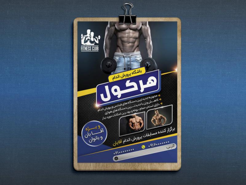 طرح-لایه-باز-تراکت-تبلیغاتی-باشگاه-بدنسازی