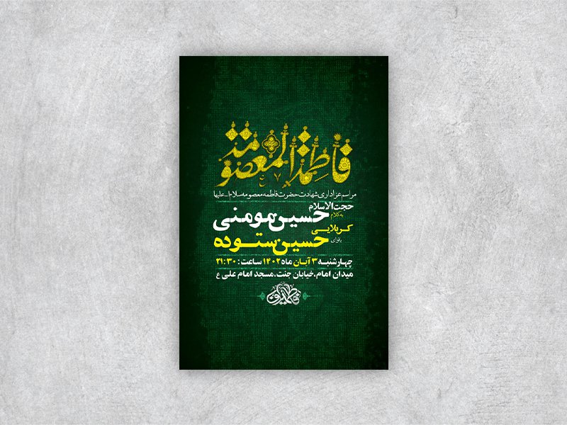 طرح لایه باز شهادت حضرت معصومه س
