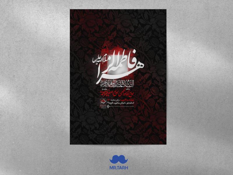 اطلاعیه-هفتگی-حضرت-زهرا-سلام-الله-علیها