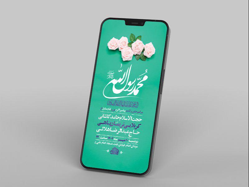 -جشن-ولادت-پیامبر-ص-و-امام-صادق-ع-