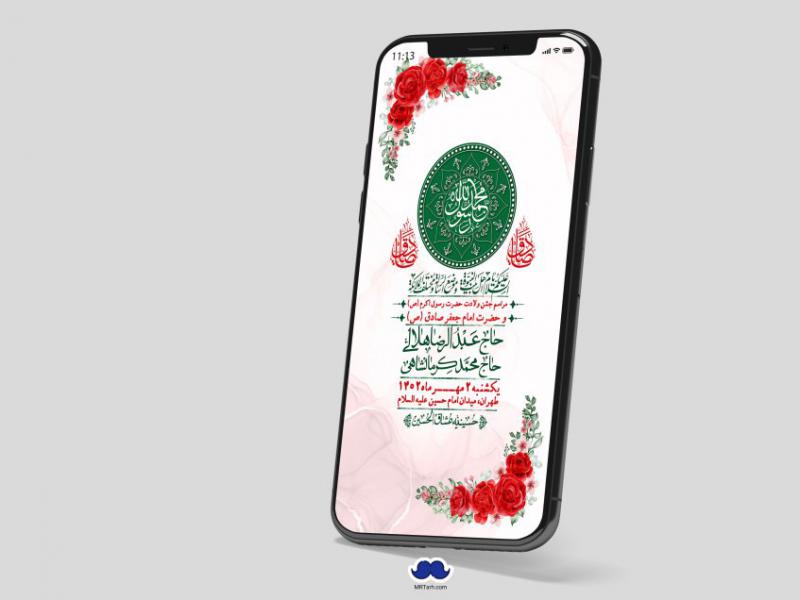 استوری-لایه-باز-ولادت-پیامبر-اکرم-(ص)-و-امام-جعفر-صادق-(ع)