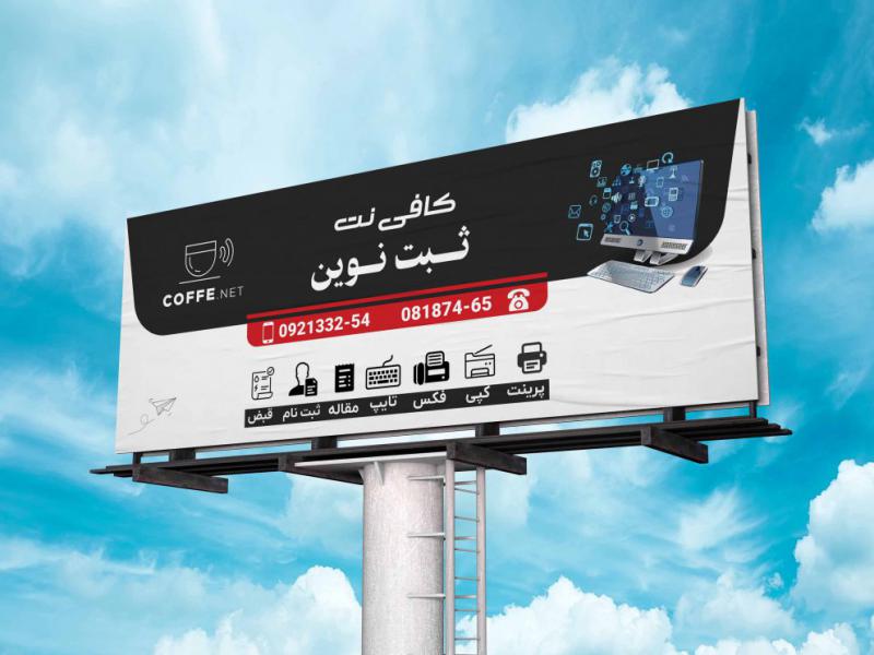 طرح-لایه-باز-بنر-کافی-نت-