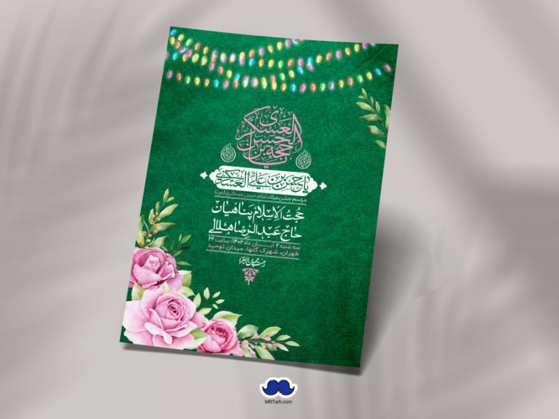 اطلاعیه-لایه-باز-ولادت-امام-حسن-عسکری-+-استوری-فضای-مجازی