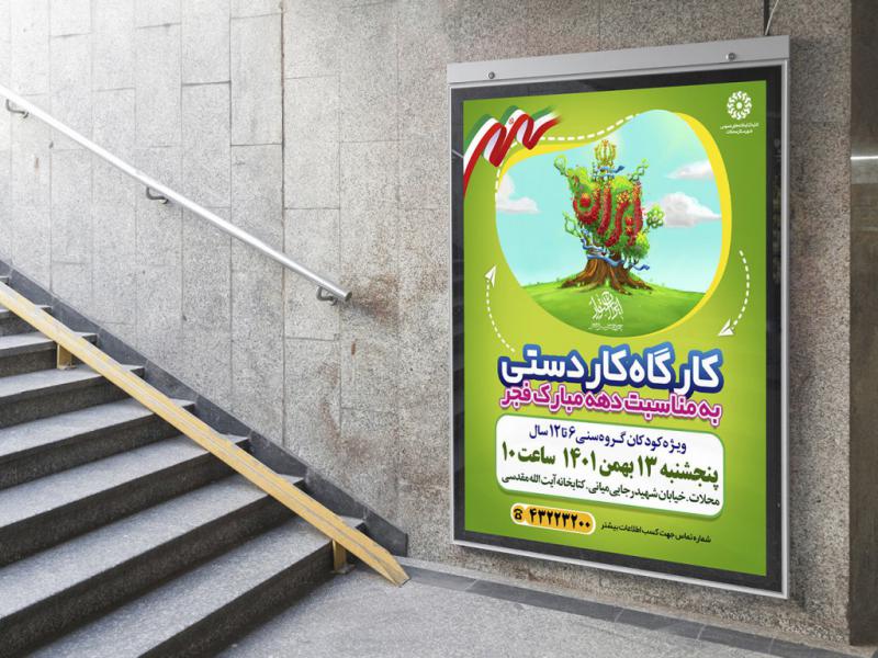-پوستر-لایه-باز-کارگاه-آموزشی-کاردستی