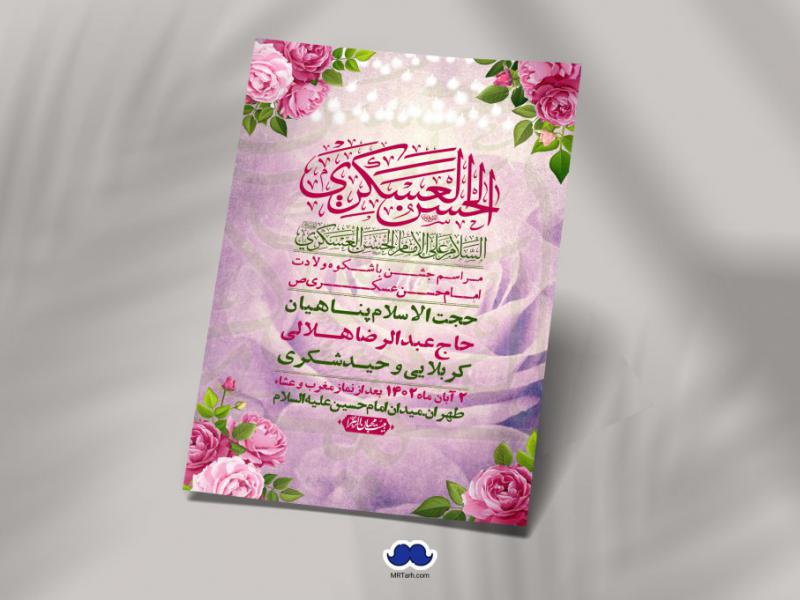اطلاعیه-لایه-باز-ولادت-امام-حسن-عسکری-+-استوری-فضای-مجازی