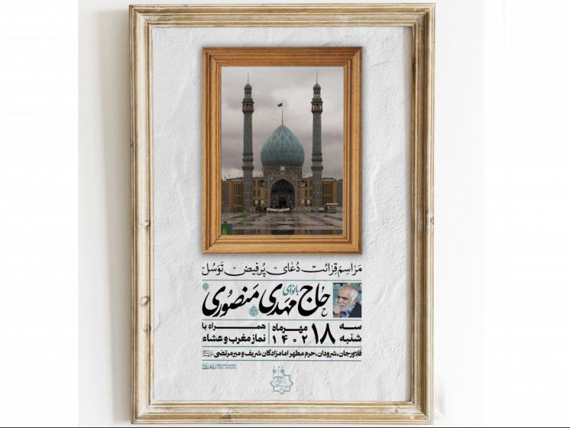 دعای-توسل