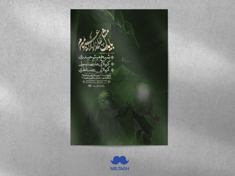 اطلاعیه-هفتگی-حضرت-عبدالله-بن-الحسن-علیه-السلام