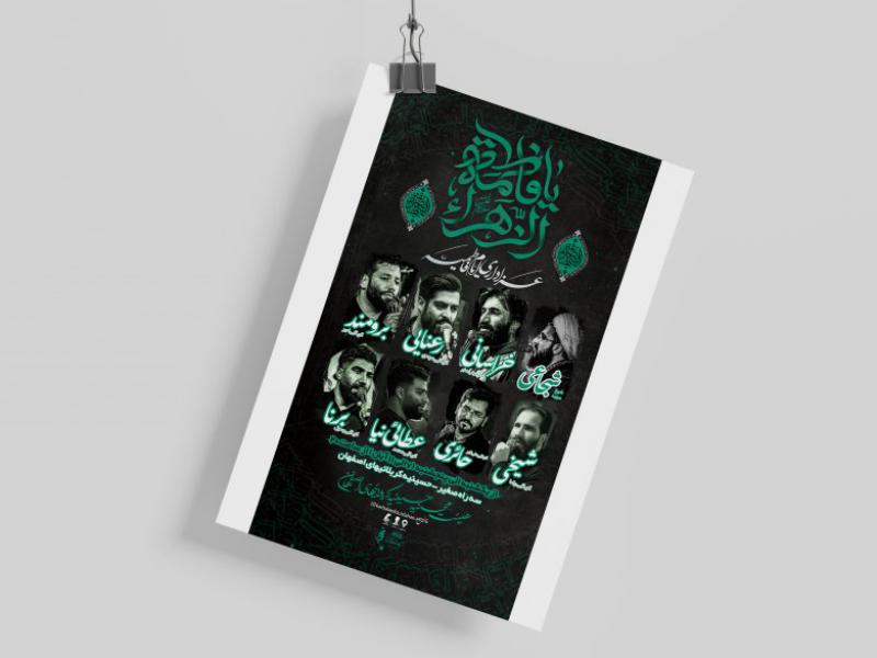 اطلاعیه-ایام-شهادت-حضرت-فاطمه-الزهرا-(س)