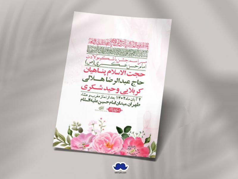 اطلاعیه-لایه-باز-ولادت-امام-حسن-عسکری-+-استوری-فضای-مجازی