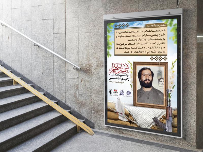 -پوستر-لایه-باز-مراسم-یادواره-شـهـدا