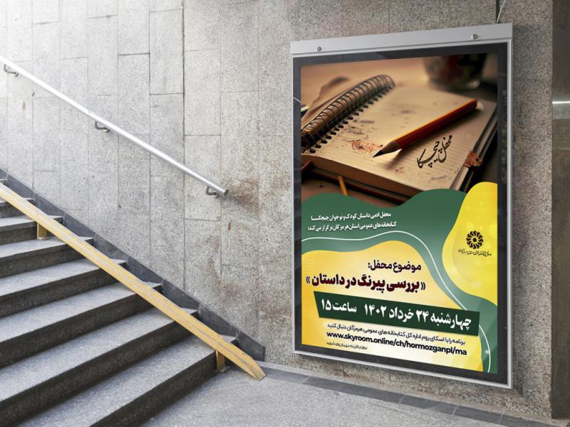 -پوستر-لایه-باز-کارگاه-آموزشی