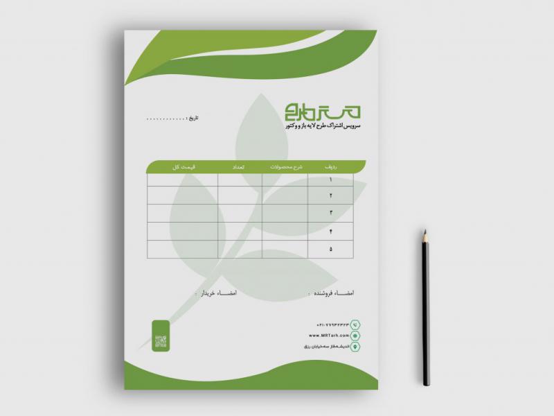 دانلود-طرح-لایه-باز-فاکتور-فروش