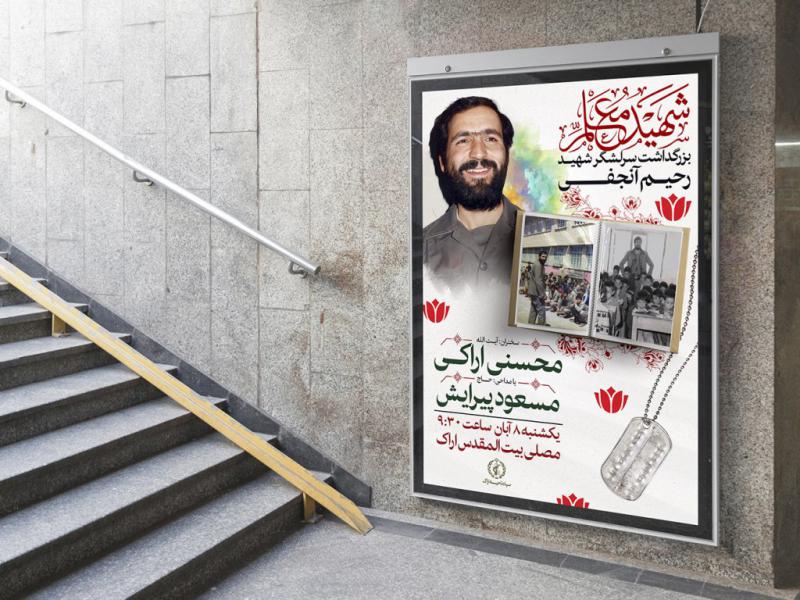 -پوستر-لایه-باز-مراسم-یادواره-شـهـدا