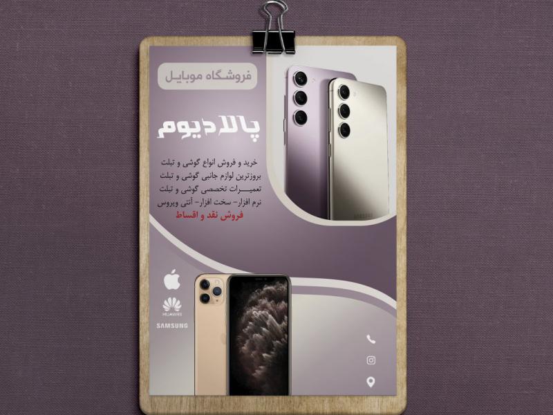 مشخصات-گرافیکی-تراکت-تبلیغاتی-موبایل-فروشی