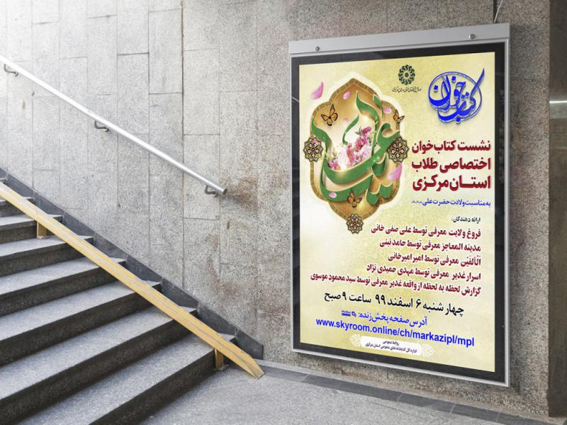 -طرح-لایه-باز-نشست-کتابخوان