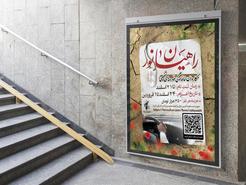 -پوستر-لایه-باز-ثبت-نام-راهیان-نور