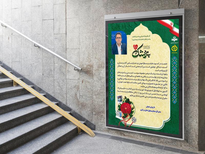 طرح-لایه-باز-بنر-تبریک-روز-پزشک