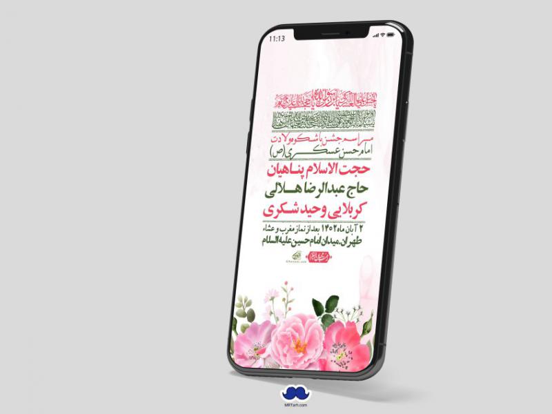 استوری-لایه-باز-ولادت-امام-حسن-عسکری
