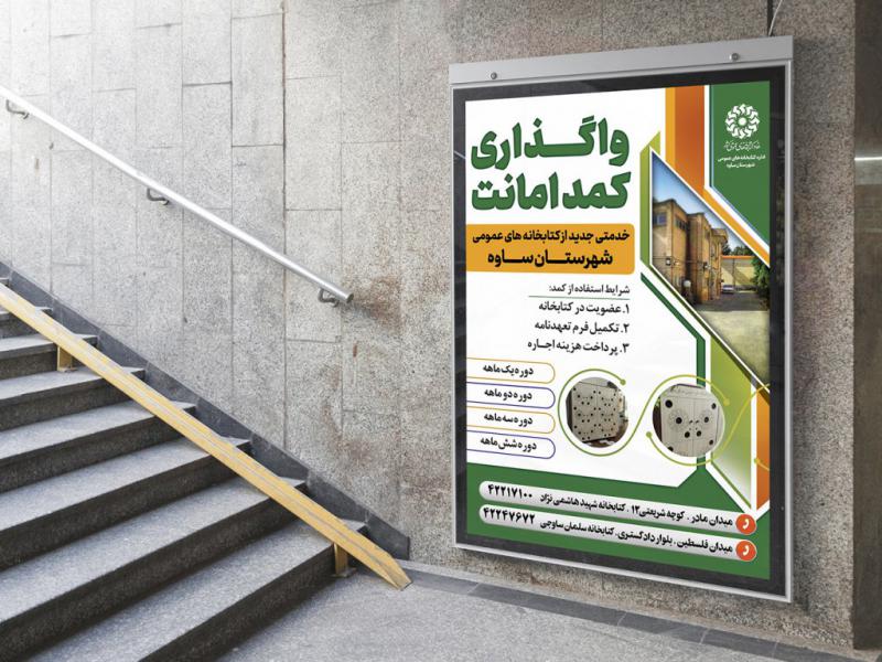 -بنر-لایه-باز-اطلاع-رسانی-کتابخانه