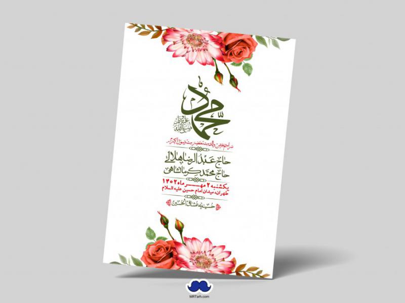 اطلاعیه-لایه-باز-ولادت-رسول-اکرم-+-استوری-فضای-مجازی