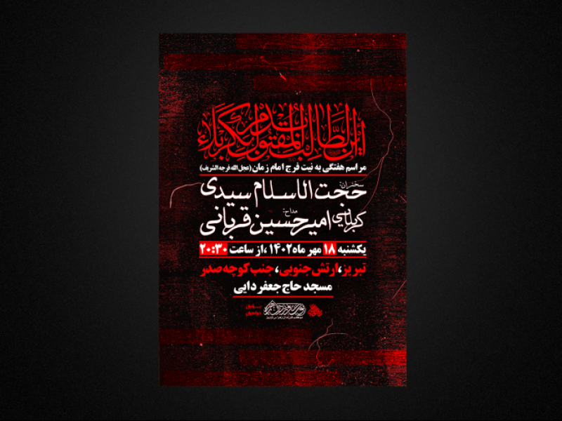 پوستر-لایه-باز-مراسم-هفتگی