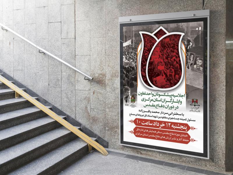 -پوستر-لایه-باز-مراسم-یادواره-شـهـدا