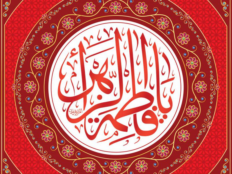 طرح-کتیبه-عیدالزهرا