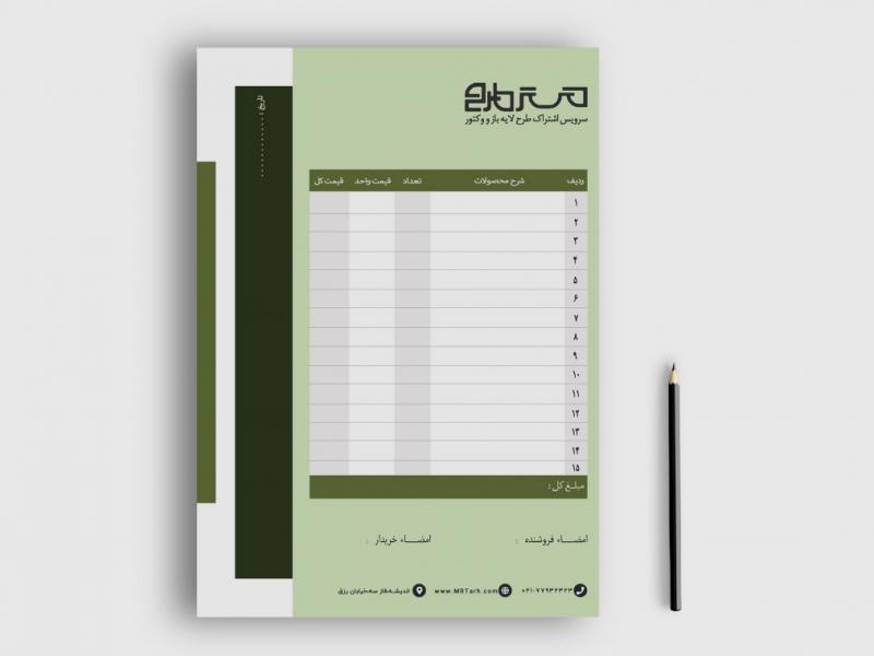 دانلود-طرح-لایه-باز-فاکتور-فروش