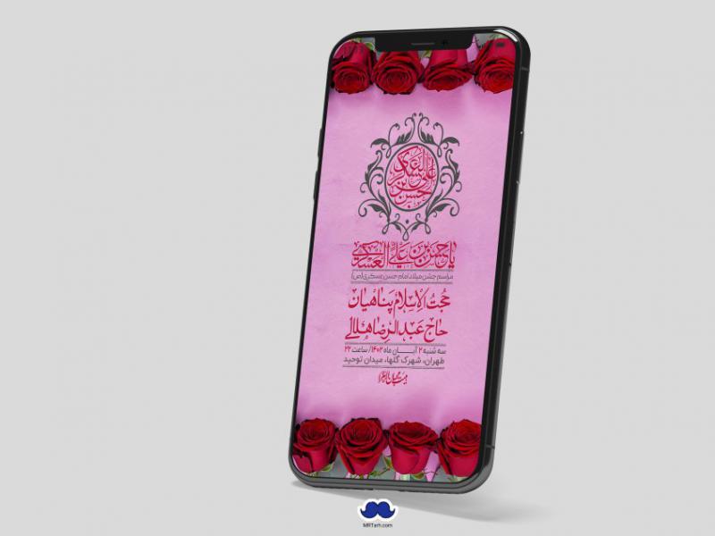 استوری-لایه-باز-ولادت-امام-حسن-عسکری