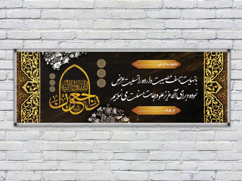 -طرح-لایه-باز-بنر-تسلیت-