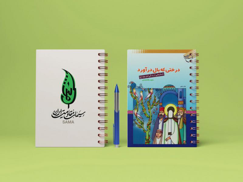 -طرح-لایه-باز-موکاپ-دفترچه-سیمی