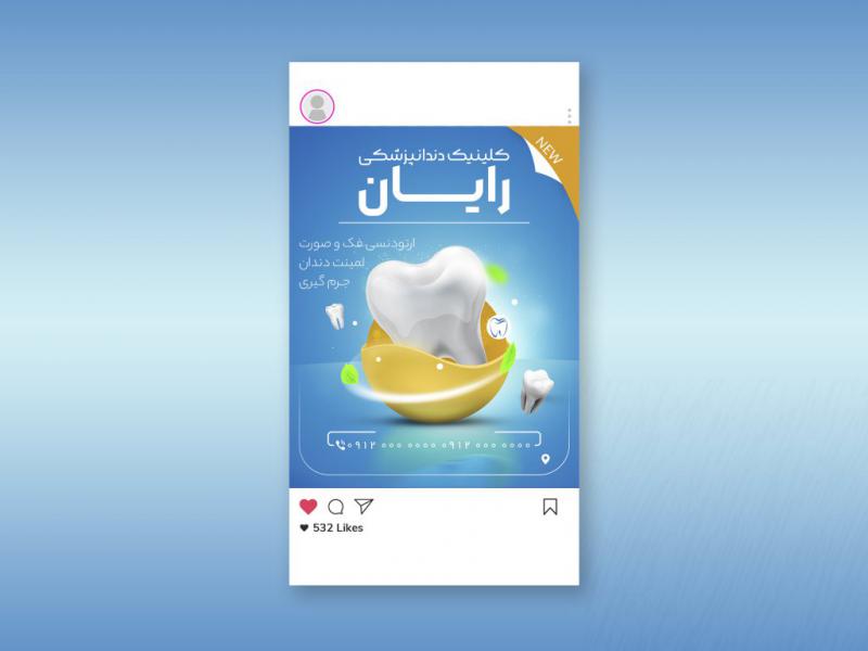 مشخصات-گرافیکی-پست-تبلیغاتی-کلینیک-دندان-پزشکی