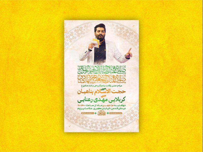 -طرح-لایه-باز-جشن-ولادت-پیامبراکرم-ص-و-امام-صادق-ع-