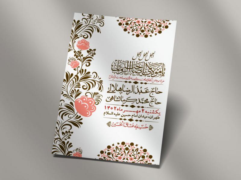 اطلاعیه-لایه-باز-آغاز-امامت-امام-زمان-عج-+-استوری-فضای-مجازی