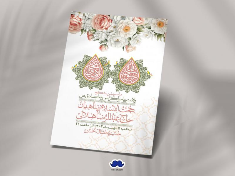 -اطلاعیه-لایه-باز-ولادت-پیامبر-اکرم-(ص)-و-امام-جعفر-صادق-(ع)-+-استوری-شبکه-های-اجتماعی