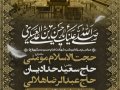 اطلاعیه-لایه-باز-شهادت-امام-حسن-عسکری(ع)