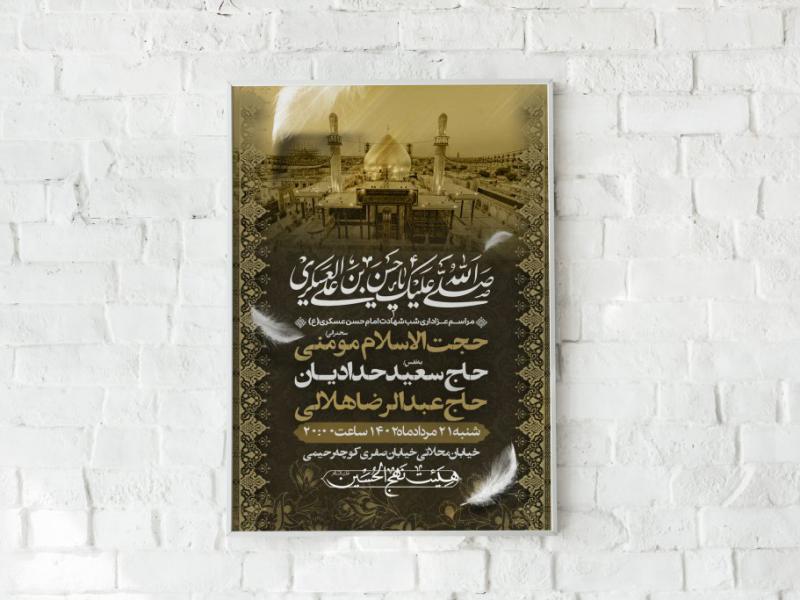 اطلاعیه-لایه-باز-شهادت-امام-حسن-عسکری(ع)