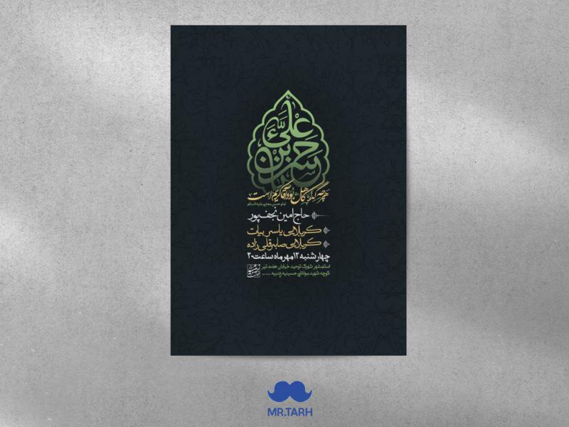 اطلاعیه-جلسه-هفتگی-به-نیابت-از-امام-حسن-مجتبی-علیه-السلام